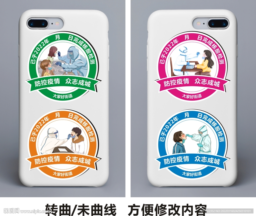 核酸专用标贴
