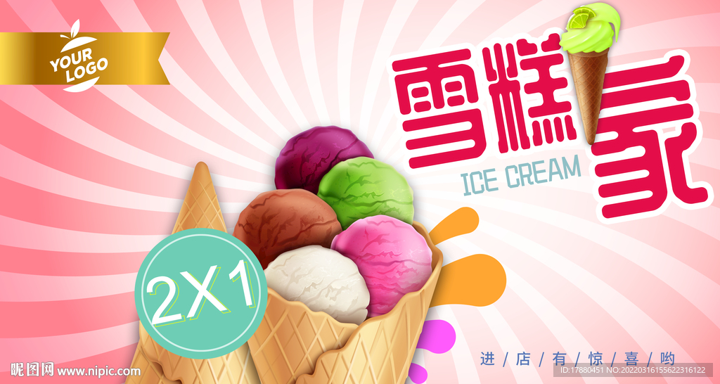 雪糕冰激凌宣传海报