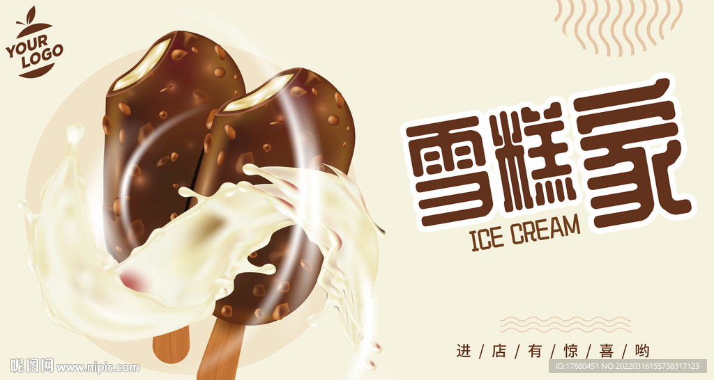 雪糕冰激凌宣传海报