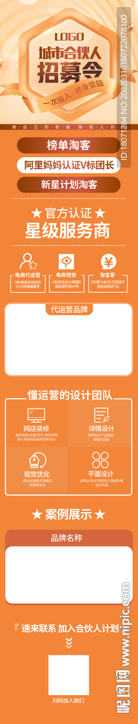 招募合伙人