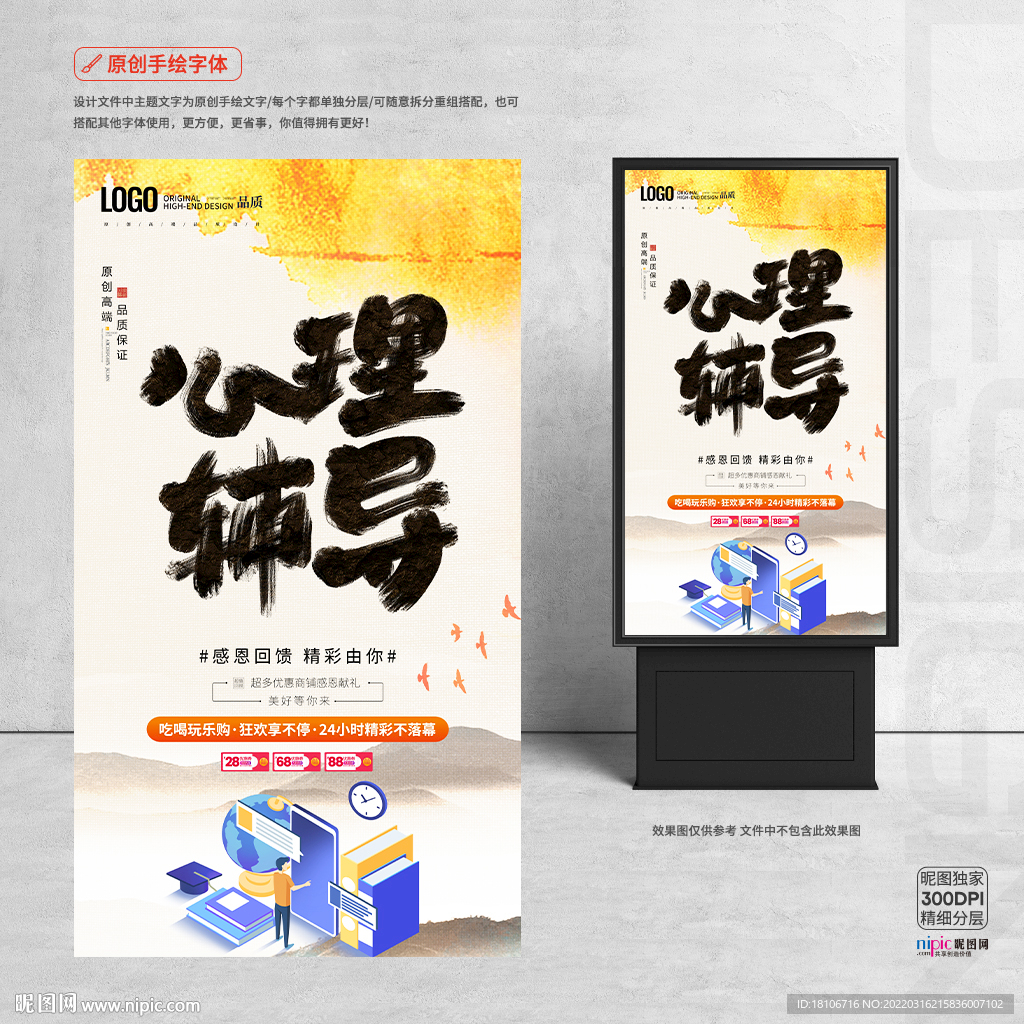 心理辅导