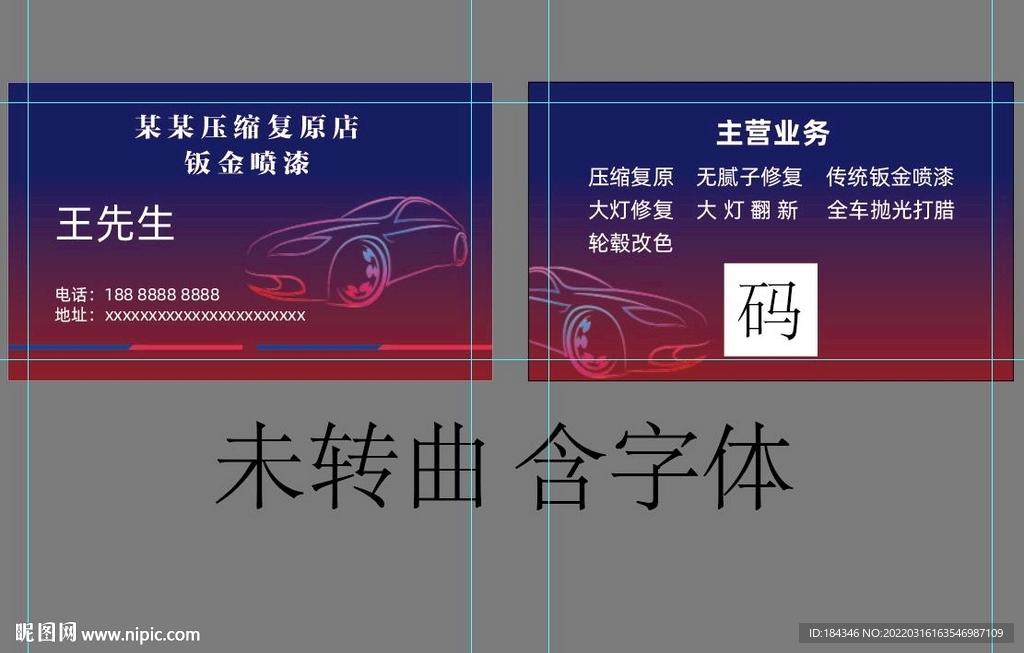  汽车美容名片