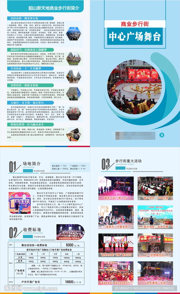 企业活动单页