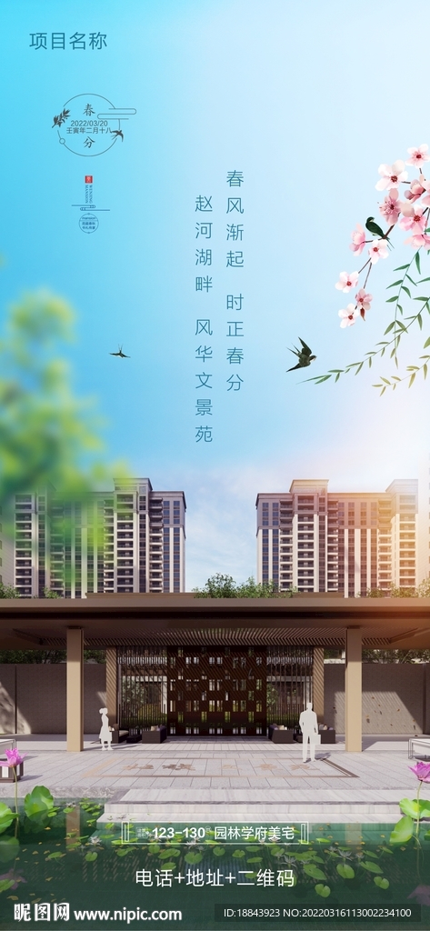 春分海报