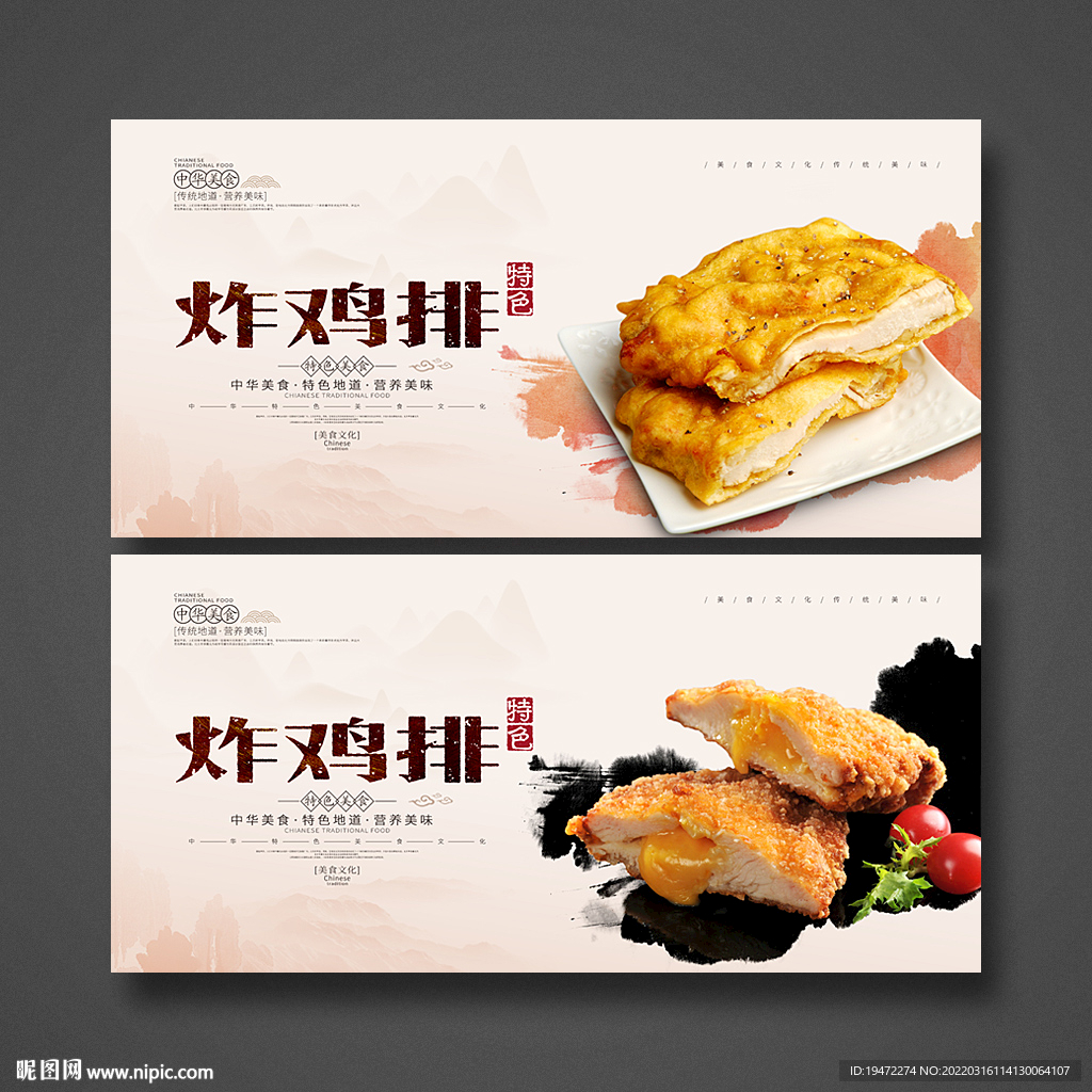 炸鸡排