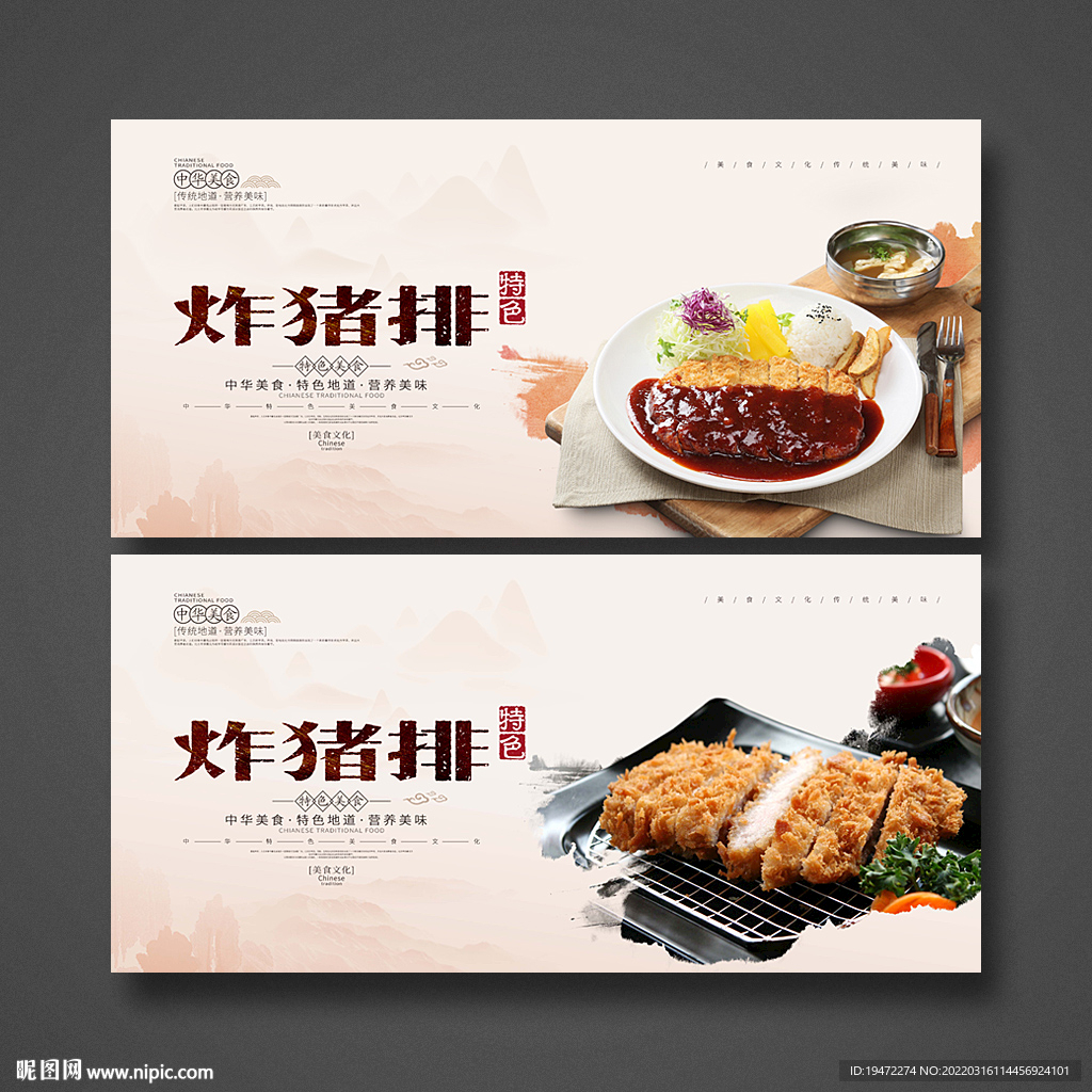 炸猪排