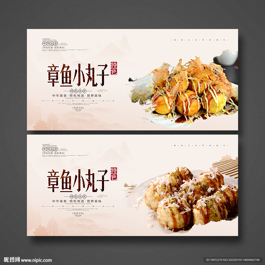 章鱼小丸子