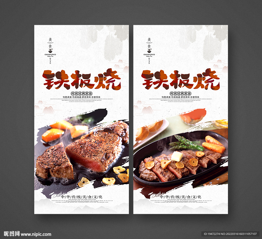 铁板烧