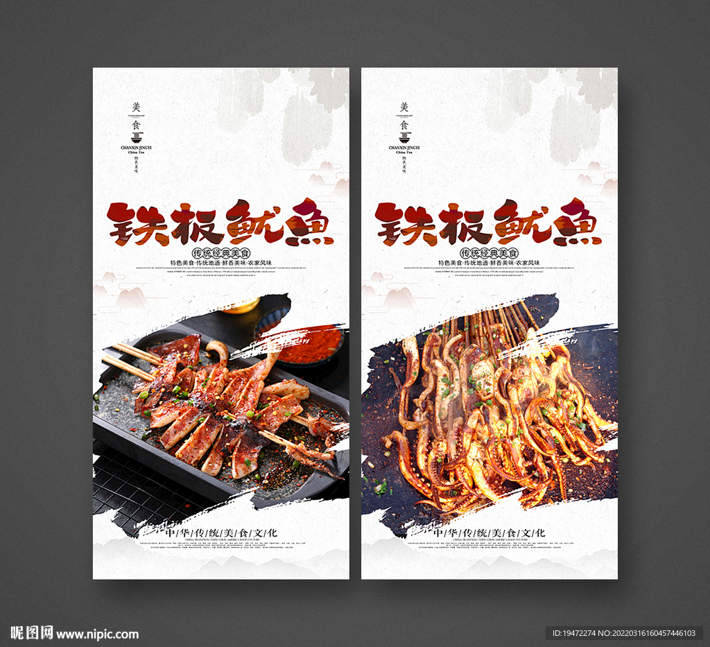 铁板鱿鱼
