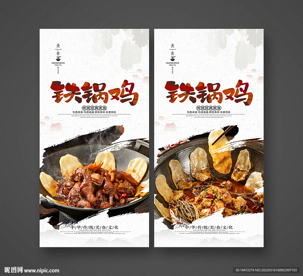 铁锅鸡