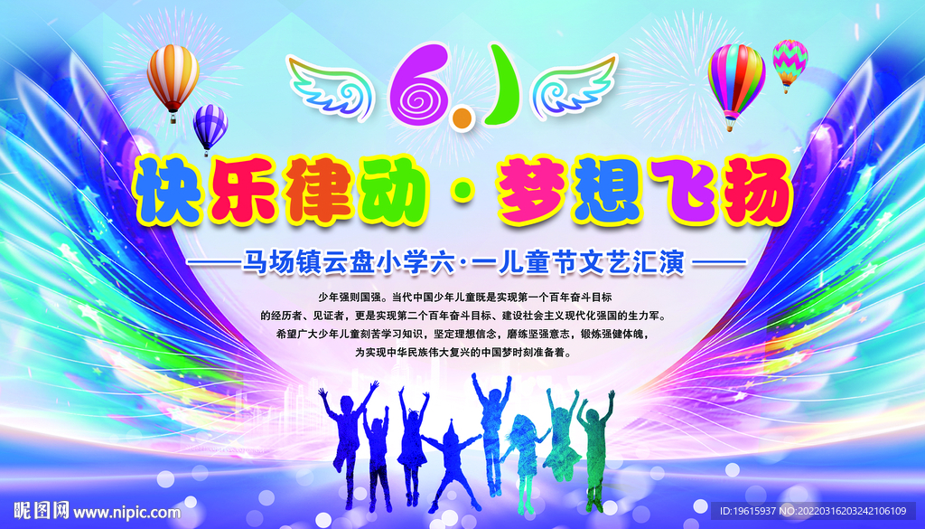 六一儿童节背景幕布