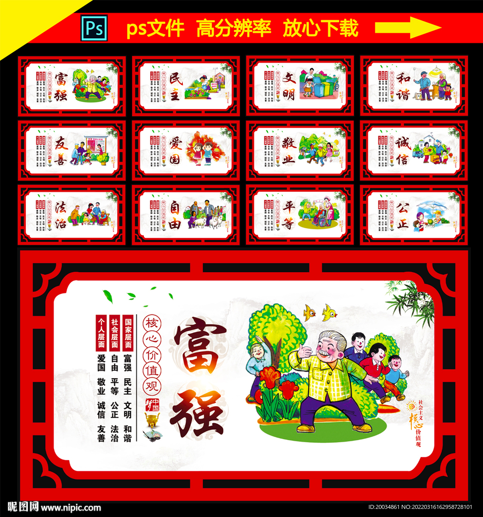 核心价值观 