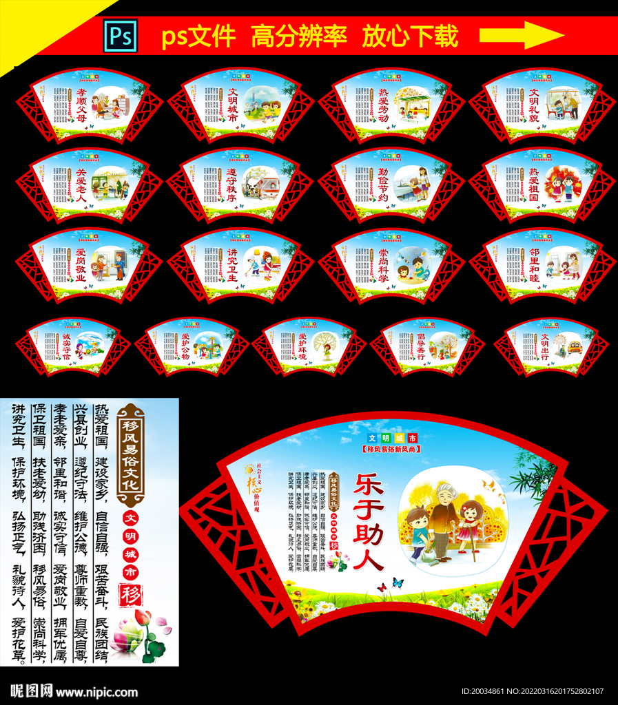 移风易俗