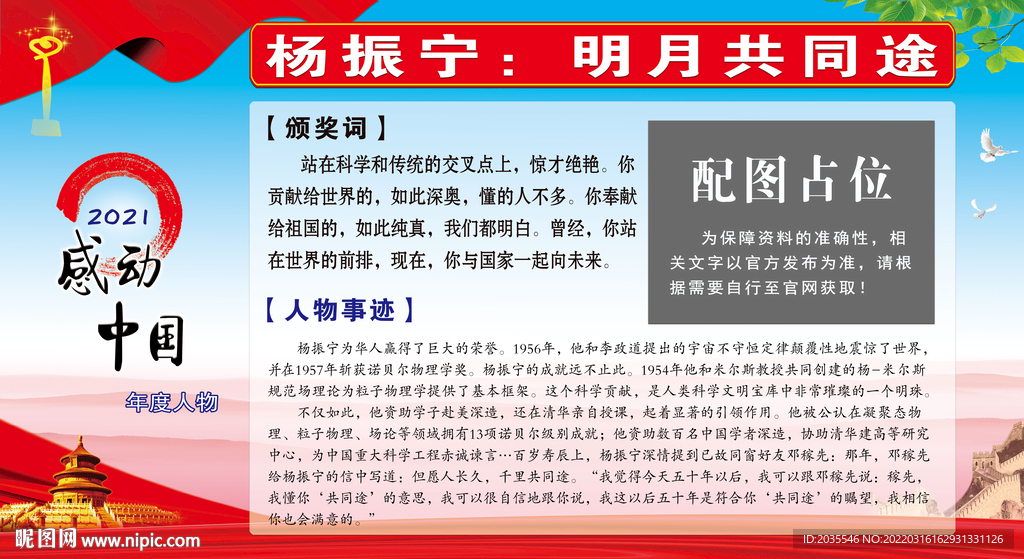 感动中国2021年度人物之一