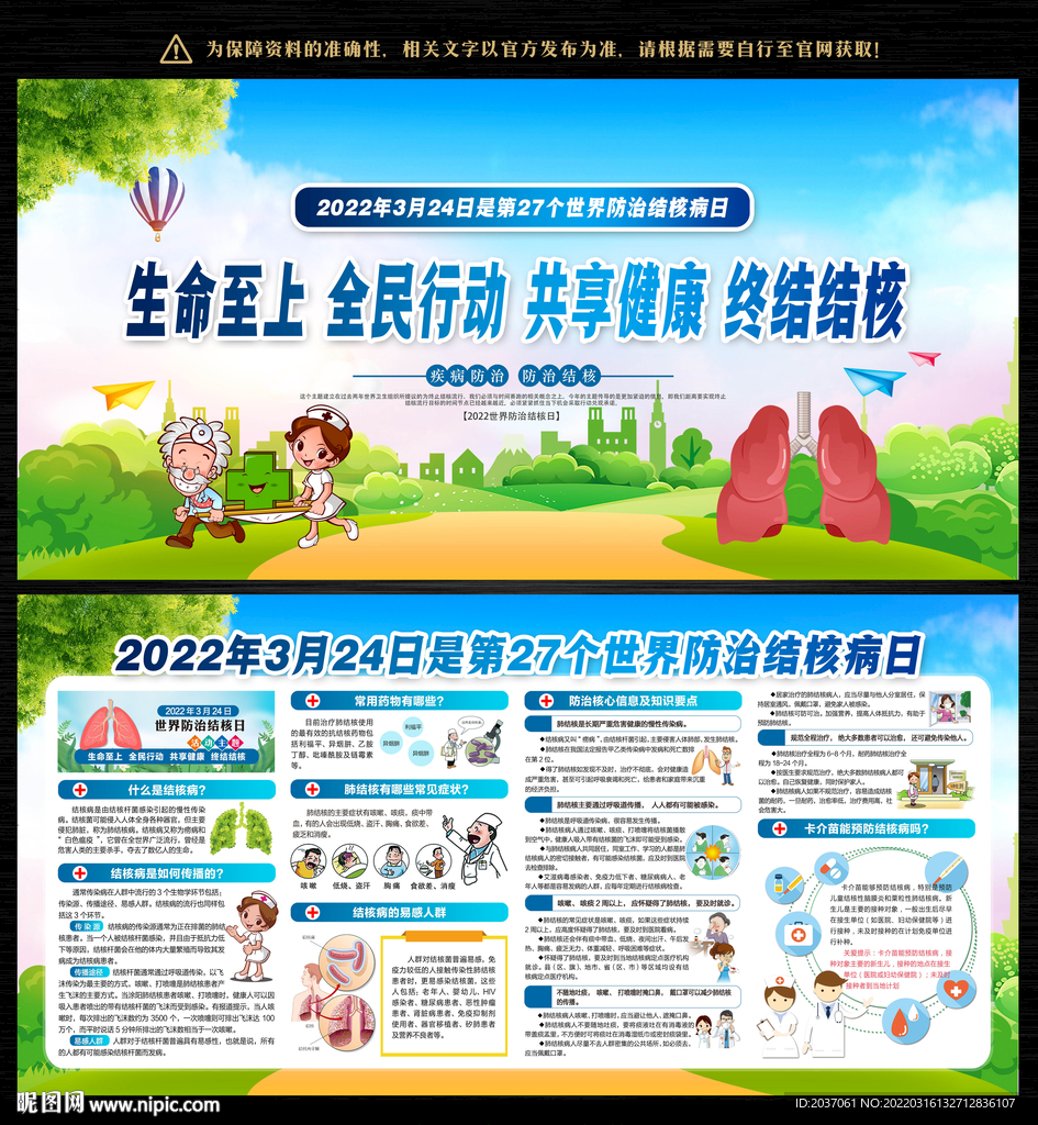 世界防治结核病日