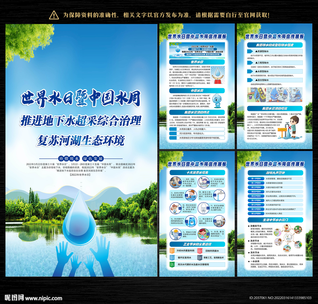 世界水日中国水周