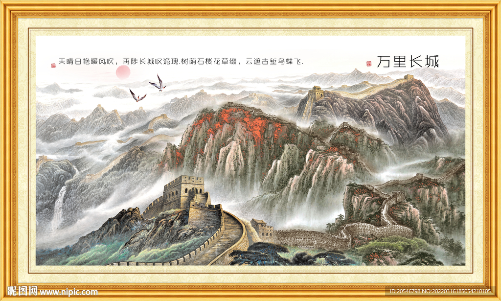 长城