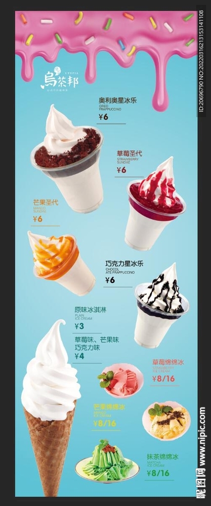 乌茶邦冰淇淋展架