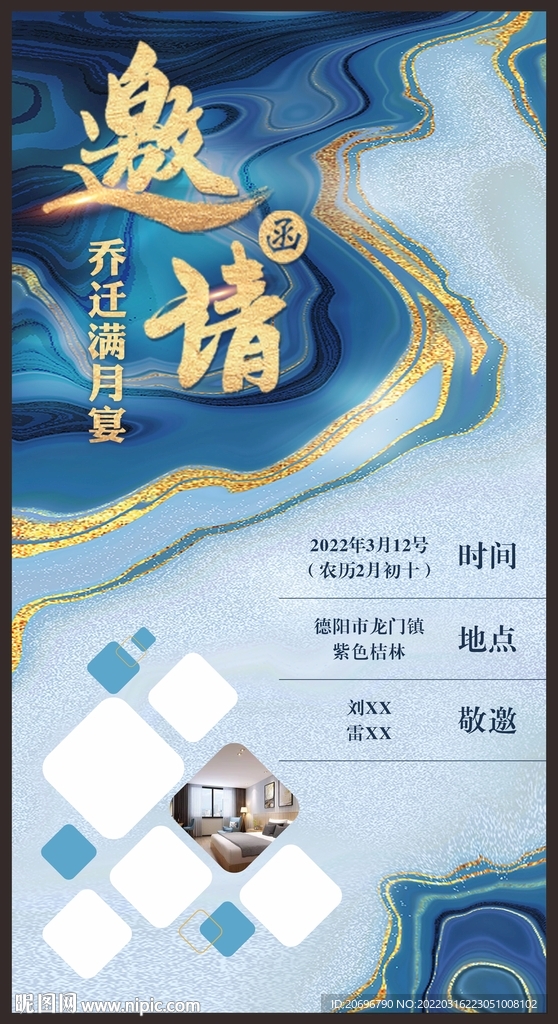 邀请函