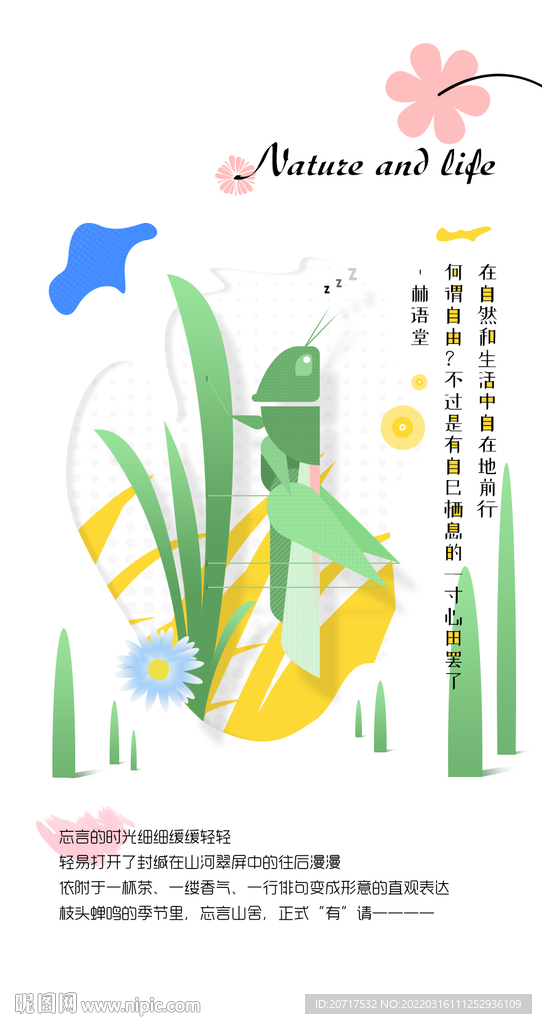 大自然海报