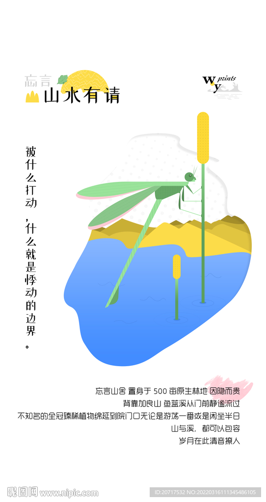 大自然海报