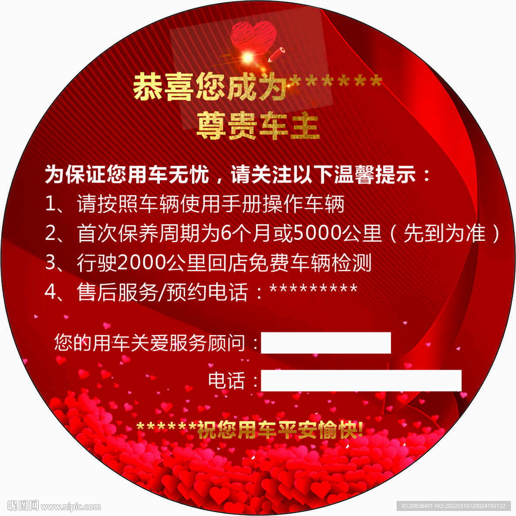 客户关爱贴