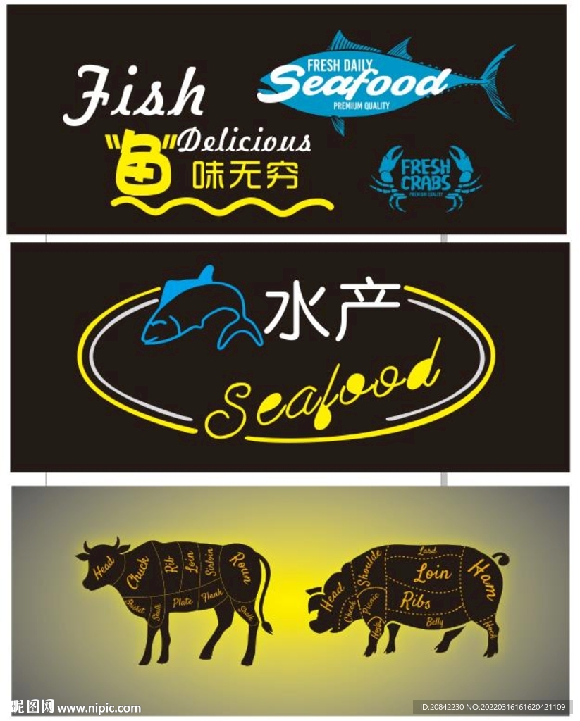 鲜肉水产