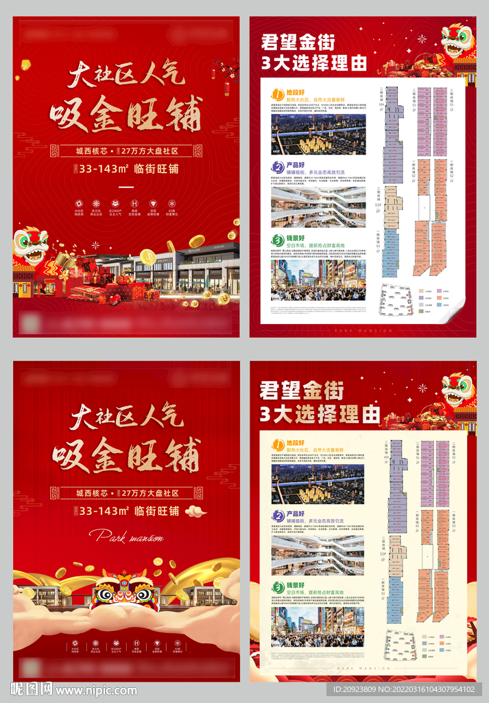 A3新年红铺旺铺商铺DM单页
