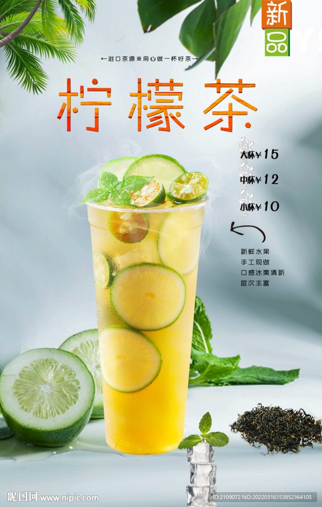 柠檬茶