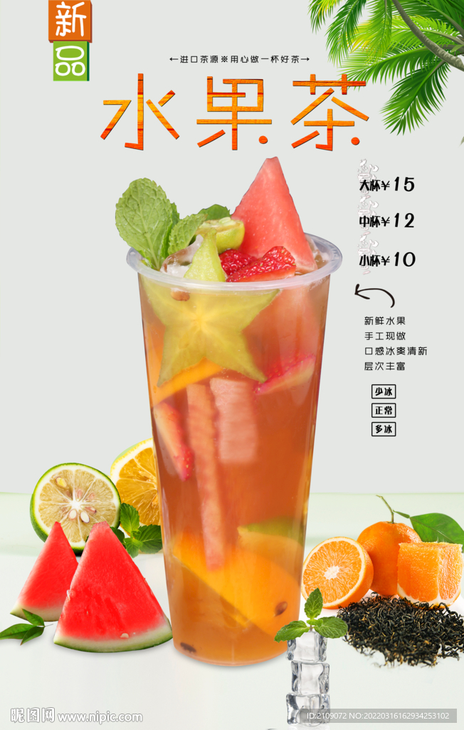 水果茶 