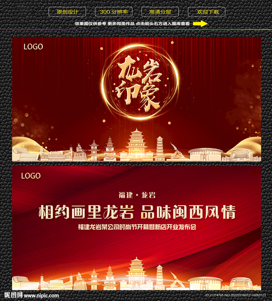 龙岩红色庆典背景展板