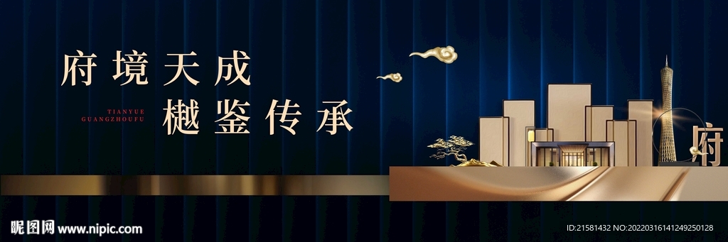 新中式地产户外宣传主画面