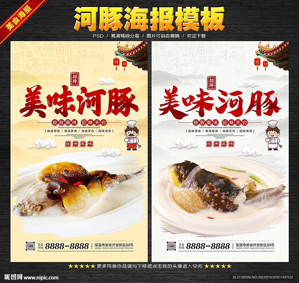 河豚