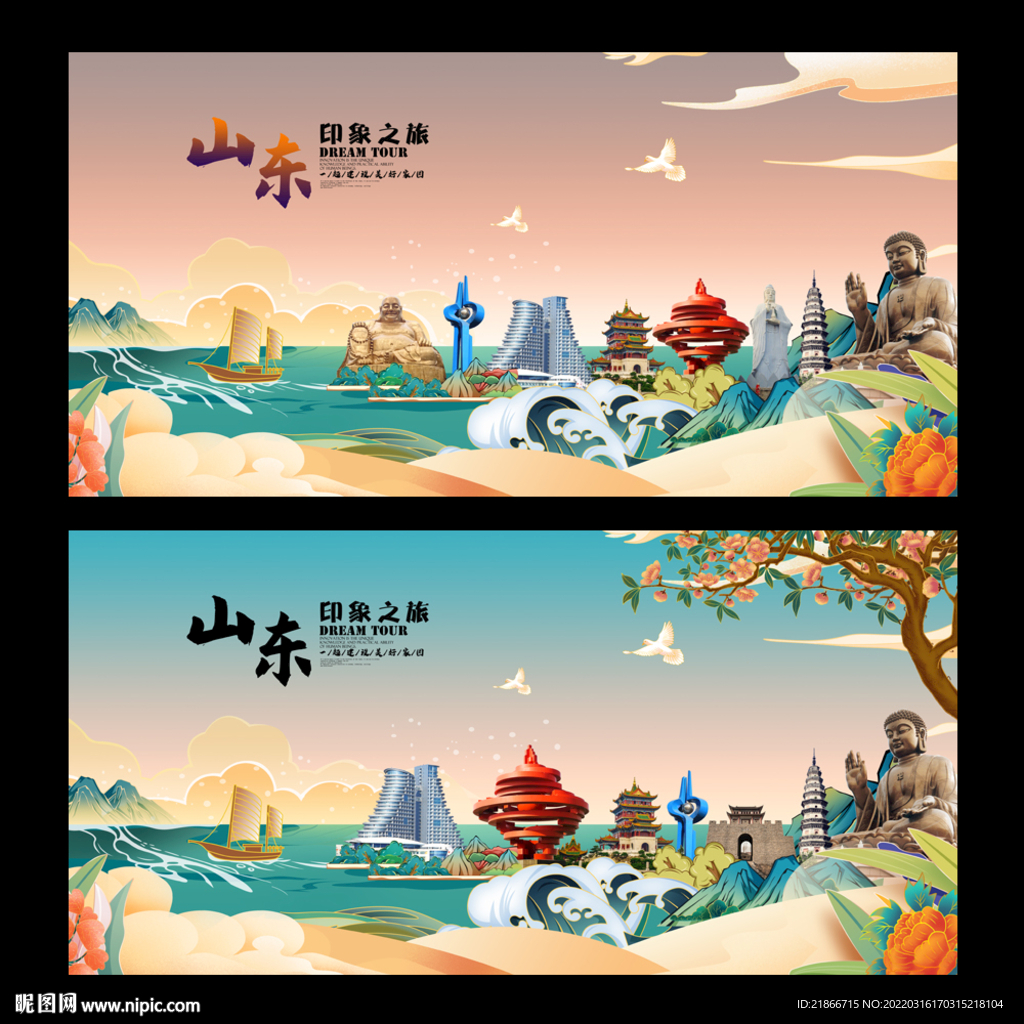山东