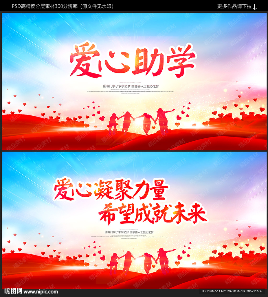 爱心助学