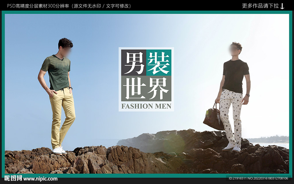 男装海报