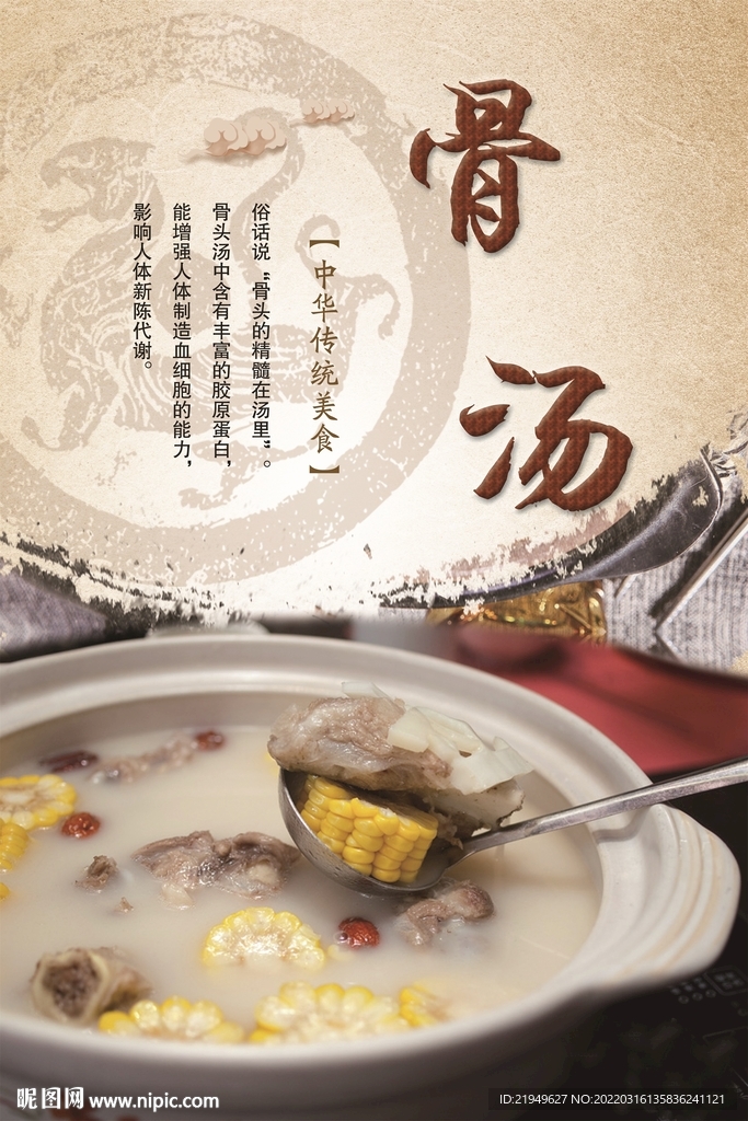 骨汤
