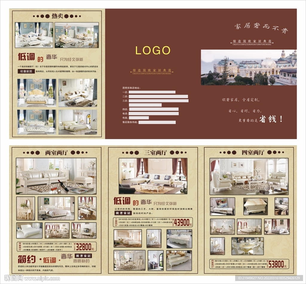 家居产品三折页
