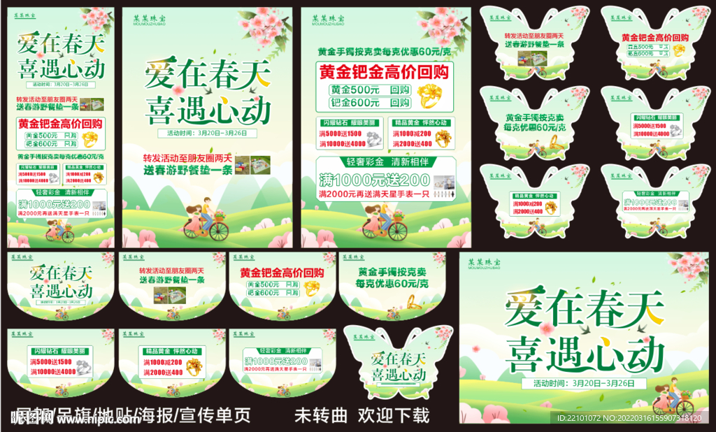 爱在春天 喜遇心动