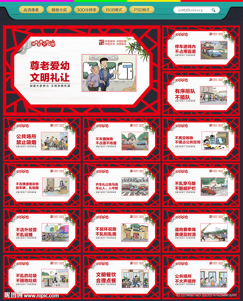 讲文明树新风