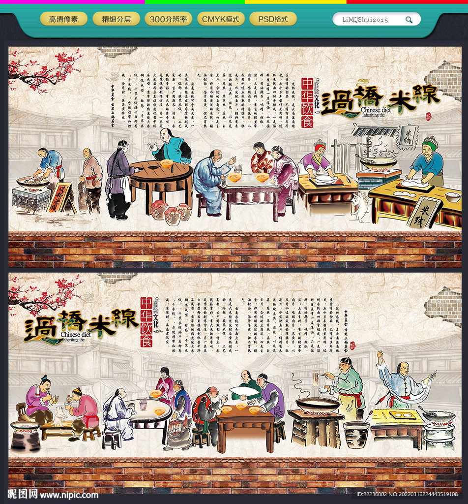 过桥米线