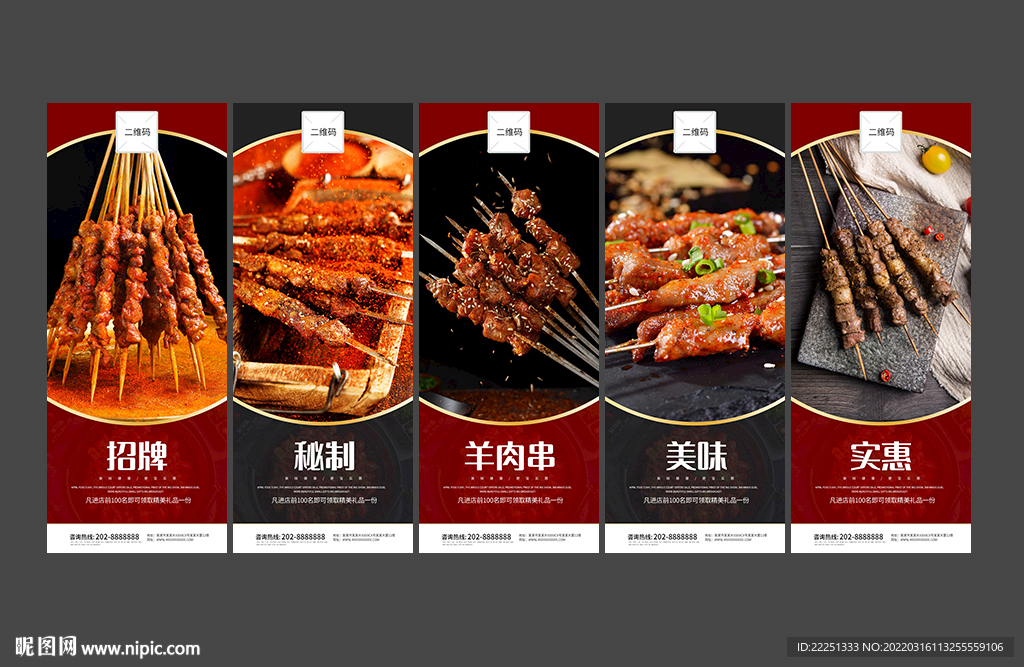 羊肉串