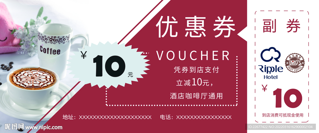咖啡店代金券