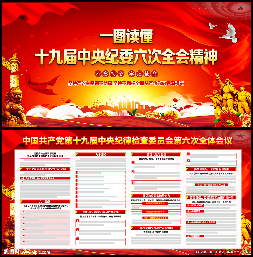 廉政建设