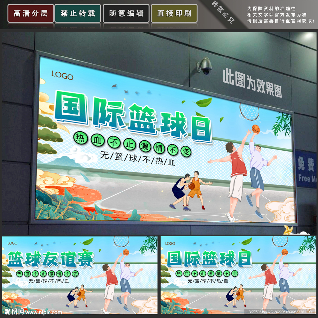 国家篮球日