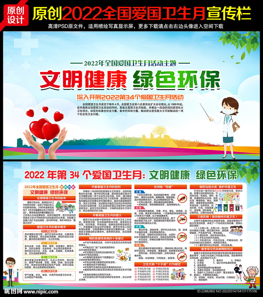 爱国卫生月宣传展板
