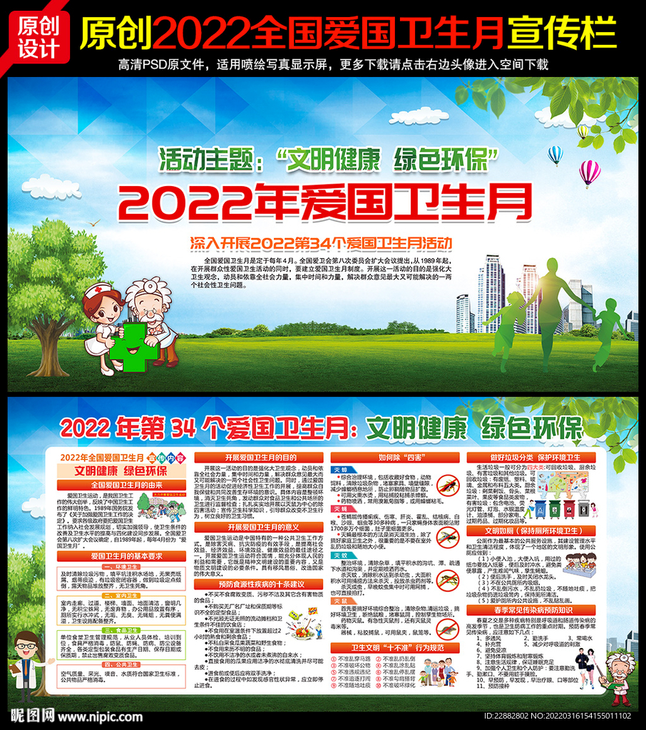 爱国卫生月宣传栏