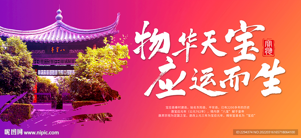 宝应形象海报