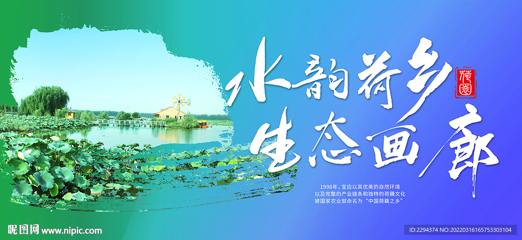 宝应形象海报
