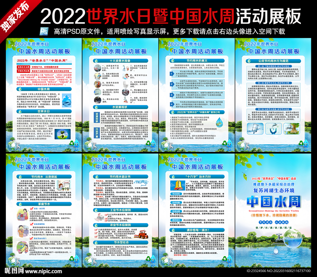 2022年世界水日